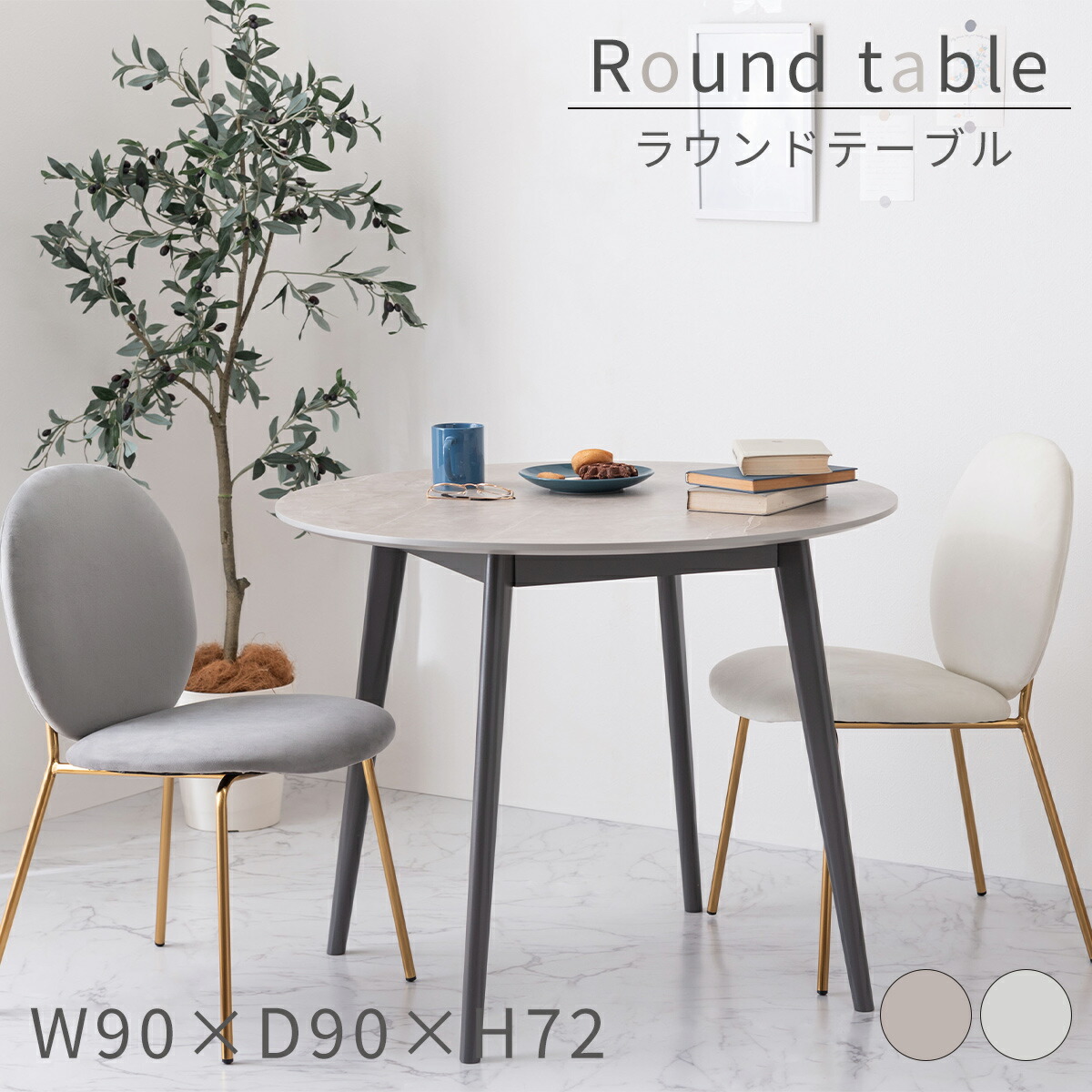 大理石調 大理石 韓国インテリア シンプル おしゃれ スタイリッシュ 直径90cm 90&times;90 丸テーブル テーブル ラウンドテーブル ダイニングテーブル 机 つくえ 食卓 韓国 北欧 ストーン かわいい コンパクト グレー ブラック ホワイト 東谷 AY140｜インテリアショップ コヨリ