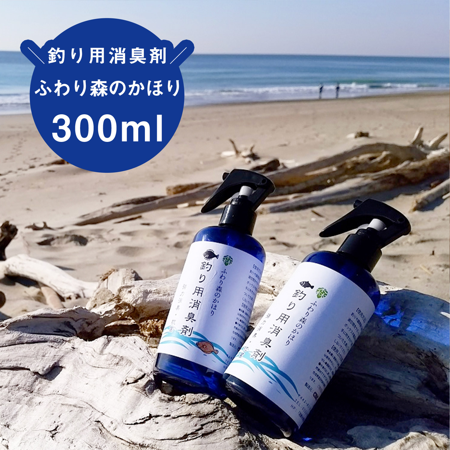 楽天市場 お買い物マラソン 21日 時 ふわり森のかほり 釣り用 消臭スプレー 300ml 2本セット 消臭 天然成分 ヒノキ おしゃれ 釣り 魚のにおい 強力消臭 クーラーボックス まな板 ゴミ箱 包丁 生ゴミ グリル タモ網 化学成分不使用 2pc 0008 インテリア