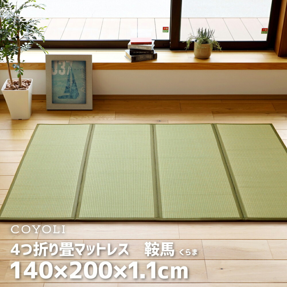 【最大限度2000円OFFクーポン券別れ別れ中】 【製造業者直送品】折り畳める 畳マットレス 鞍馬 ダブル大きさ 約140×200×1.1糎 置き畳 い草100％ キズ押しとどめる 耳障りな音打つ手 折りたためる つや消し 和風 畳 四方縁 パウダーコンパクト納める おすすめ 通年遣りかた h17732