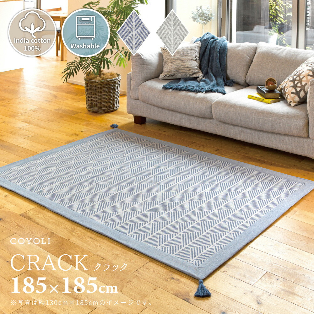 楽天市場】【メーカー直送品】綿100％の洗えるインド綿ラグ クラック