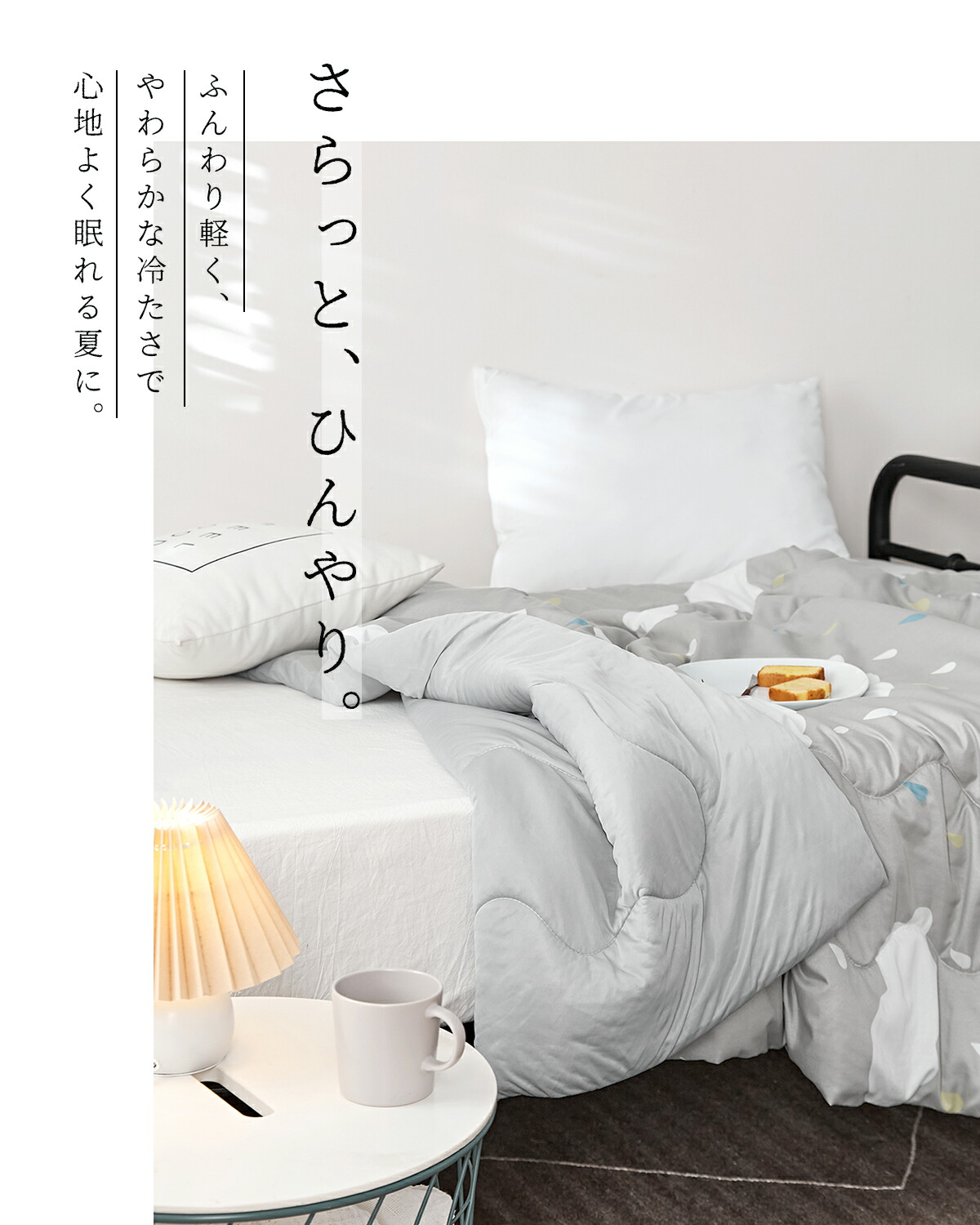 楽天市場 選べる2枚セット Ciel 肌掛け布団 洗える シングル 夏布団 掛け布団 夏用 おしゃれ ひんやり 接触冷感 キルトケット 165 インテリアショップ コヨリ
