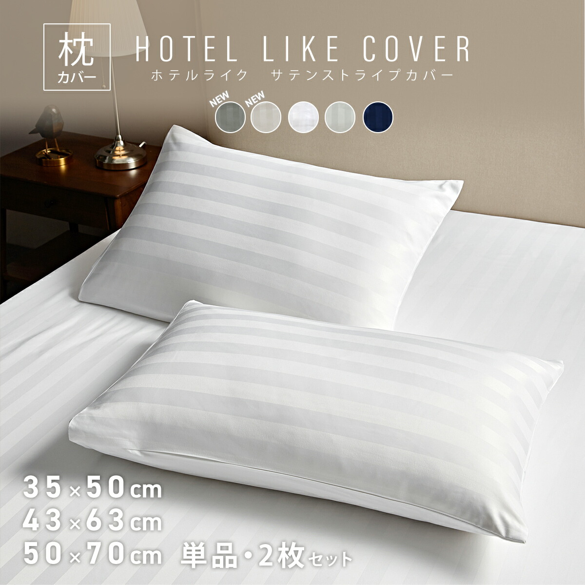 楽天市場】サテンストライプ 枕カバー 35×50 43×63 50×70 送料無料