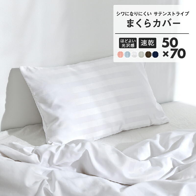 楽天市場 お買い物マラソン 21日 時 枕カバー 43 63 おしゃれ サテン ホテル M便 1 3 まくら ピローケース 3枚までメール便 インテリアショップ コヨリ
