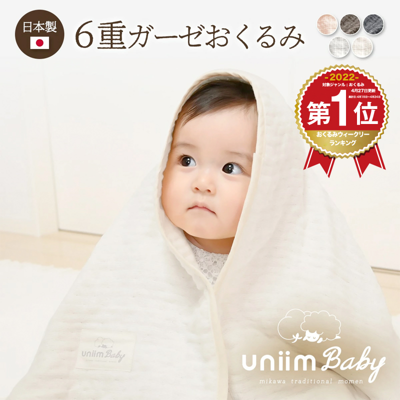 楽天市場 Uniimbaby おくるみ 日本製 やわらかガーゼ ガーゼケット ベビー 6重 三河木綿 M便 1 1 綿100 無地 ベビーケット メール便対応 インテリアショップ コヨリ