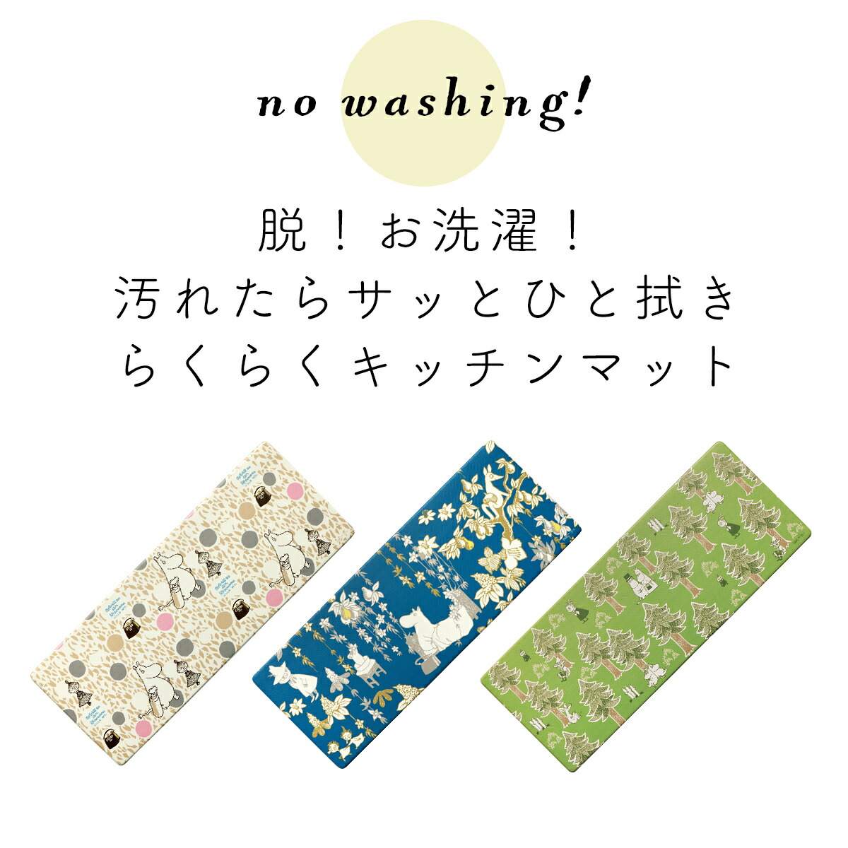 ムーミン Pvc キッチンマット 拭ける 45 240cm 洗濯不要 おしゃれ 塩化ビニル 北欧 おすすめ クッション かわいい Y Napierprison Com