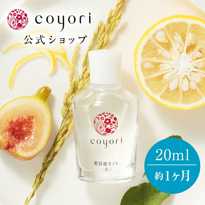 楽天市場】Coyori 美容液オイル -月- 40ｍL + 高保湿温泉 化粧水 