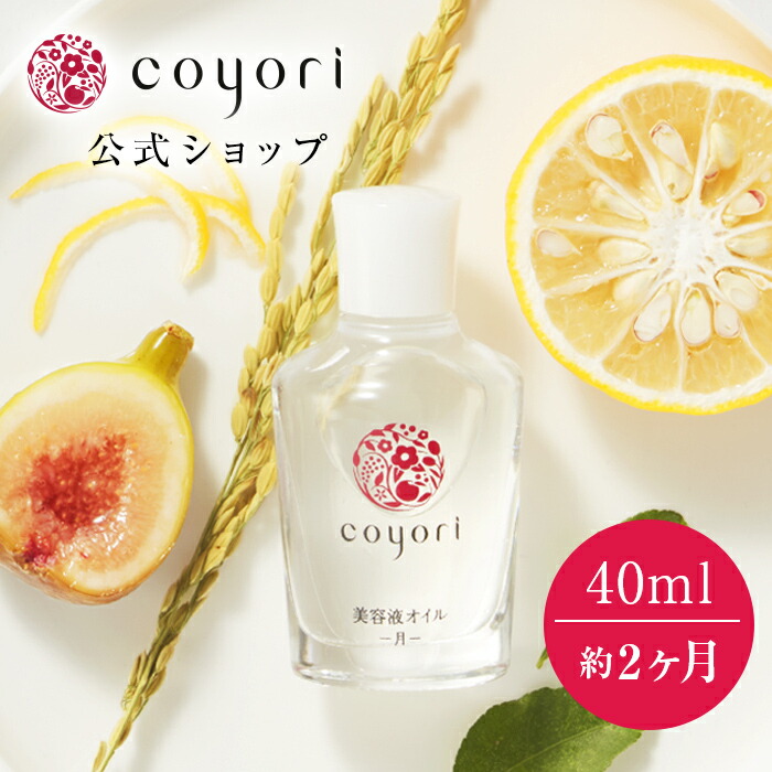 楽天市場】【P10倍実施中!】【あす楽】Coyori 美容液オイル 20ml 約1