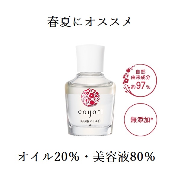 Coyori コヨリ 美容液オイル 月 20mL 新品未開封 - 基礎化粧品