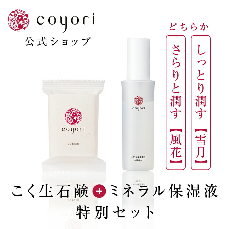 楽天市場】Coyori 彩醒 さいせい 化粧水 100ml 約1ヶ月 │ エイジングケア 小じわ 自然派化粧品 無添加 乾燥肌 敏感肌 高保湿 ハリ  コヨリ オーガニック 玉造温泉水 もっちり潤う : 公式 Coyori（こより）楽天市場店