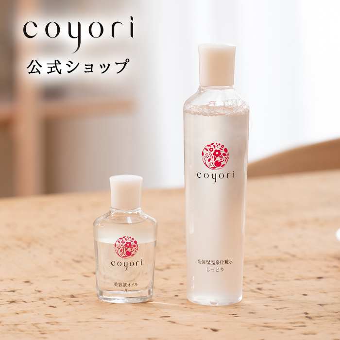 楽天市場】Coyori こより 高保湿温泉化粧水 ( しっとり・さっぱり 