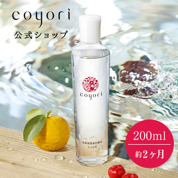 楽天市場】Coyori こより 高保湿温泉化粧水 ( しっとり・さっぱり 