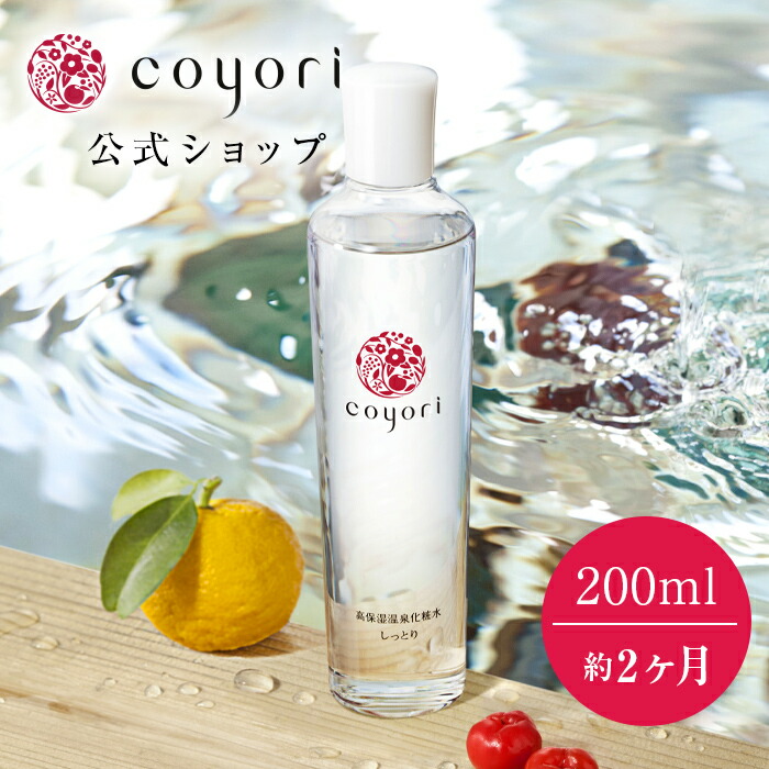 楽天市場】Coyori 美容液オイル -月- 40ｍL + 高保湿温泉 化粧水 