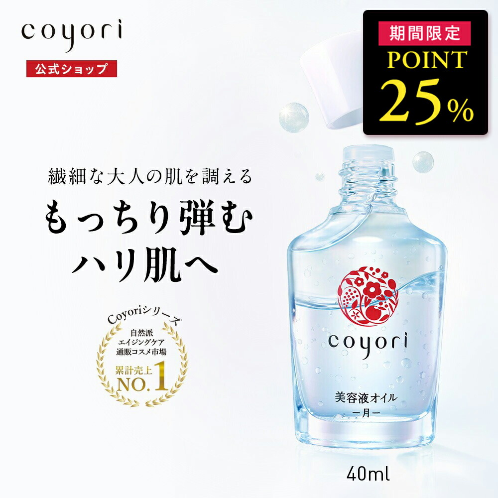 楽天市場】【ポイント20倍！2/4 10:00〜2/10 9:59迄】Coyori 美容液