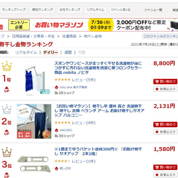 楽天1位 ズボンやワンピースがまっすぐ干せる洗濯物が床につかずに汚れない当店大人気商品 Nobita ノビタ 日本製 当店オススメ Movilesgarcia Com