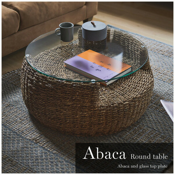 アウトレット送料無料【限定品・新品】★アジアンリゾート風★アバカサイドテーブル 天然素材リゾートサイドテーブル（アバカ）/3種類から選べる