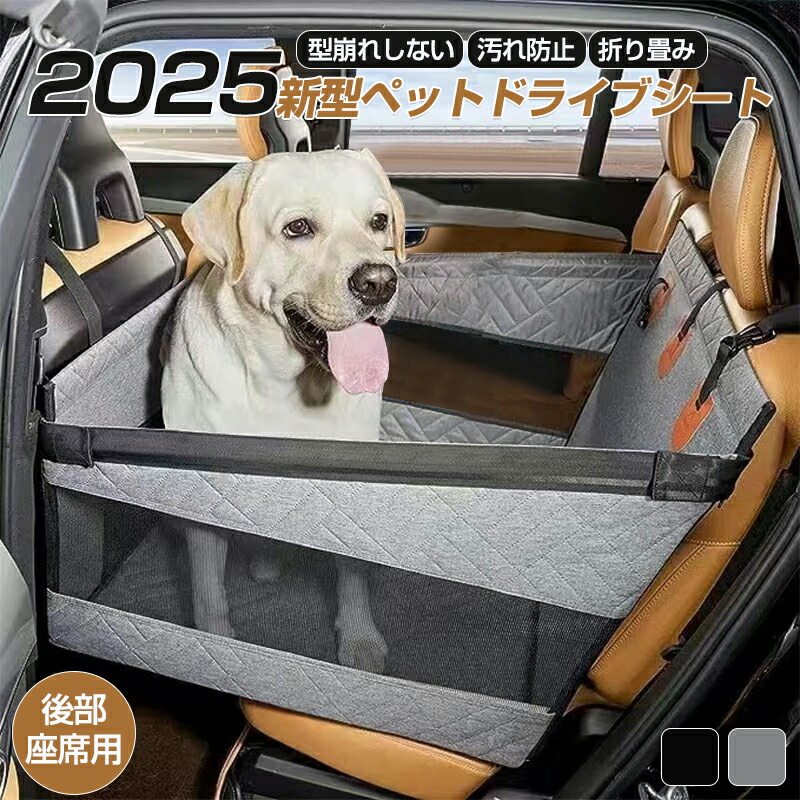 ドライブシート ペット 犬 車 シート ペットドライブボックス 後部座席 ドライブボックス 車用 小型犬 中型犬 大型犬 飛び出し防止リード付きド 防水 耐摩 滑り止め 汚れ防止 傷防止 洗える 車犬カーシート マット ドライブベッド 折り畳み 猫用 キャンプ 旅行 簡単取付