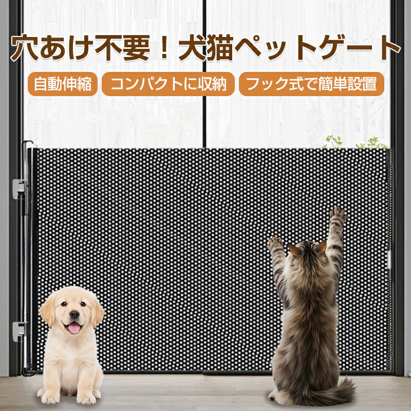 楽天市場】【動画あり】ペットゲート 猫 犬 伸縮可能 脱走防止 穴不要