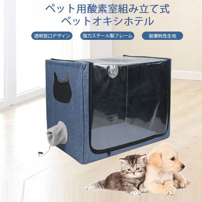 ペット乾燥箱 お風呂後  小型中型 犬猫兼用  日本語説明書付き 楽天市場】ペット用霧化ボックス ペット乾燥ケース 折り畳み式