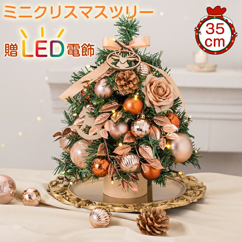 楽天市場】クリスマスツリー 卓上 35cm 北欧クリスマスツリー