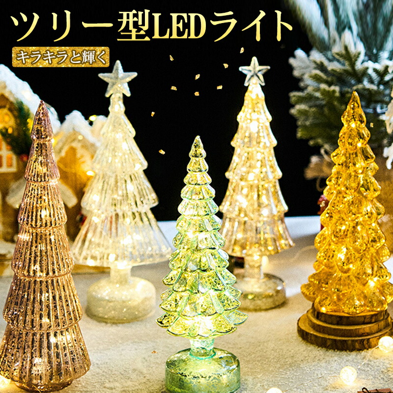 ガラス製クリスマスツリー　2個セット 楽天市場】ガラスツリー 全3色 卓上ツリー クリスマスツリー