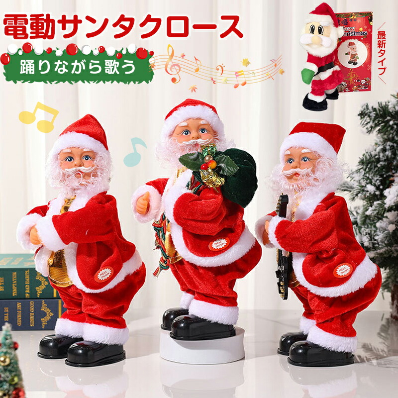 楽天市場】2024改良版 クリスマス飾り サンタクロース 人形 電動