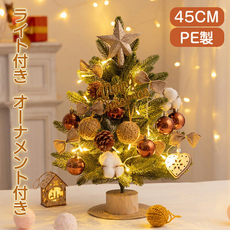 クリスマス装飾ランプ ミニツリー付き hw0034-01.jpg