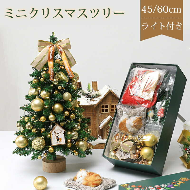 クリスマスツリー 60cm 卓上 北欧 オーナメントセット 小型 クリスマスツリー led  45cm 卓上ミニクリスマスツリー おしゃれ  ミニツリー 小さめ レッド 赤 ゴールド 金  高級 卓上ツリー  オーナメント付き 高濃密度 電池式 組立簡単 商店 玄関 かわいい プレゼント