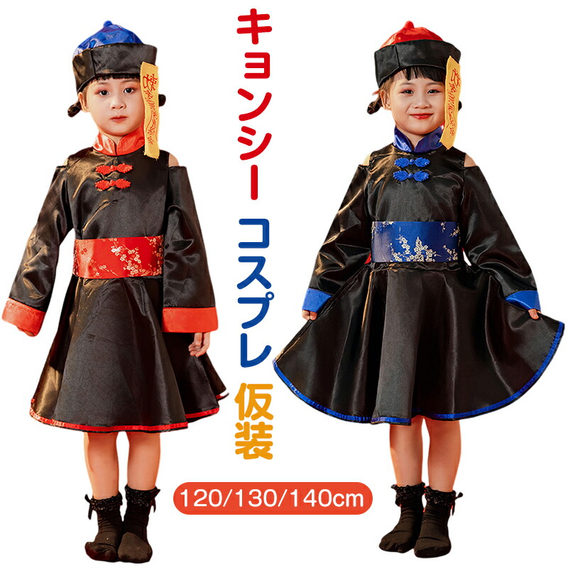 楽天市場】ハロウィン コスプレ 仮装 キョンシー ゾンビ 僵尸