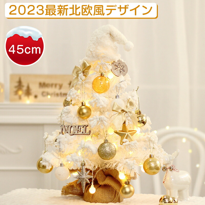 楽天市場】高級クリスマスツリー 卓上 白 45cm クリスマス 飾りツリー