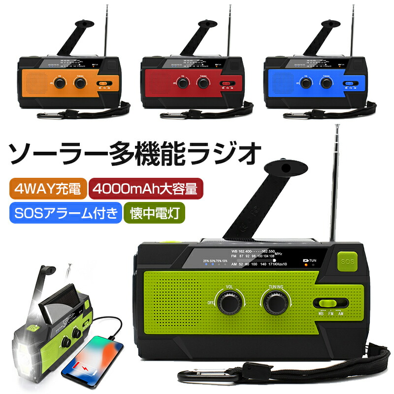 Greadio 2025 最新 多機能防災ラジオ 充電式 3で1 充電ケーブル内 楽天市場】Greadio 2025 最新 多機能ラジオ 防災 充電式 3 で 1