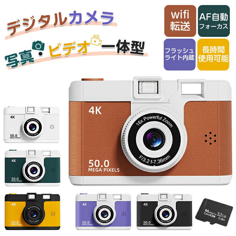★正規品&即納★ デジタルカメラ wifi対応 レトロ キッズカメラ かわいい トイカメラ 子供用 カメラ 動画撮影 スマホ転送 1080p録画 デジカメ 2.4インチ大画面 軽量コンパクト デジタルカメラ 16倍ズーム ビデオカメラ 32GBカード 学生 知育玩具 誕生日 プレゼント