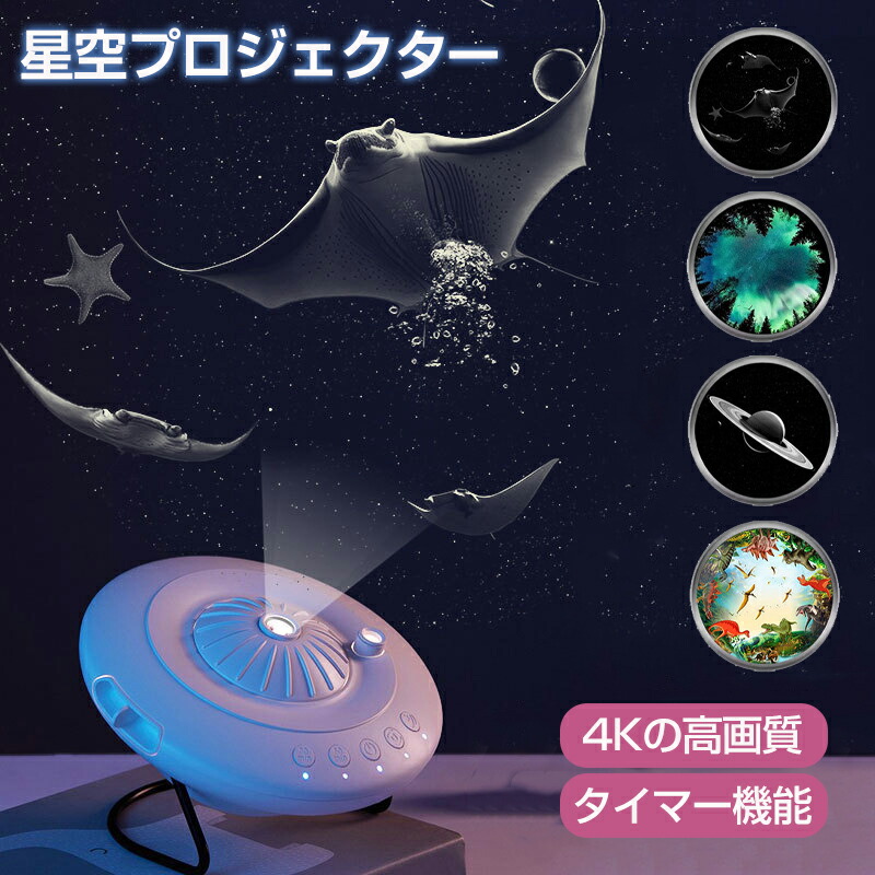 プラネタリウム 家庭用 部屋用 プロジェクターライト 人気 本格的 銀河 オーロラ 星座 HDズーム 星空ライト タイマー機能 ベッドサイドランプ スタープロジェクター ベッドサイドランプ 4種類映画フィルム 子供 寝かしつけおもちゃ ナイトライト 彼女 プレゼント|My space
