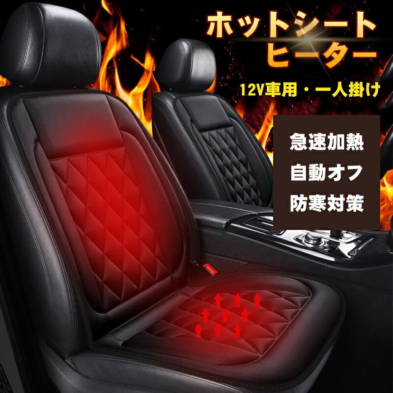 楽天市場】15%off【一部即納】 シートヒーター 車用 助手席 運転
