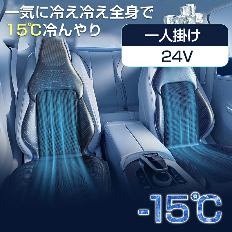 クールシート 車 シートカバー シートファン 16個ファン クールカーシート 24V 背中 汗 涼しい ドライブシート シートクーラークールエアーカーシート 後付け 車用 シートファン シート ひんやり ファン付シート シガー電源 自動車 運転席/助手席｜My space 10,688円