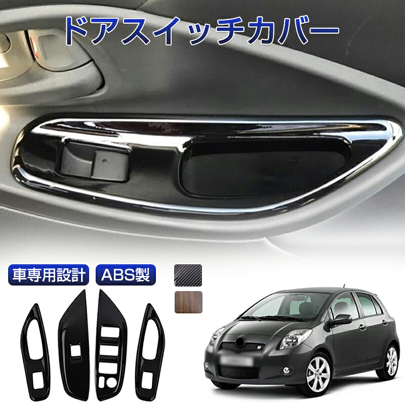 for トヨタ 新型ヤリス-クロス/ヤリ-ス 専用 ドアスイッチカバー ドアスイッチパネル ウインドウスイッチ カバー ガーニッシュ インテリアパネル 内装 カーボン調 簡単取付 ABS樹脂製 アクセサリー ウインドウスイッチ ガーニッシュ 保護パーツ 専用アクセサリー 4PCS