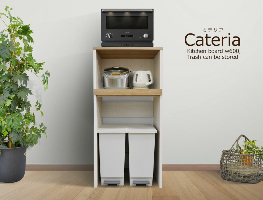 ホワイト 幅60ｃｍ 奥行45ｃｍ 高128ｃｍ ｃｏｚｙ キッチン収納 収納家具 ｒｏｏｍ置き場所に困るダストボックスを下に収納 できるレンジ台 ヘルシオ等大型レンジも積載できます キッチン家電が収納できる便利なスライド棚付き 安心品質の国産の組立家具です