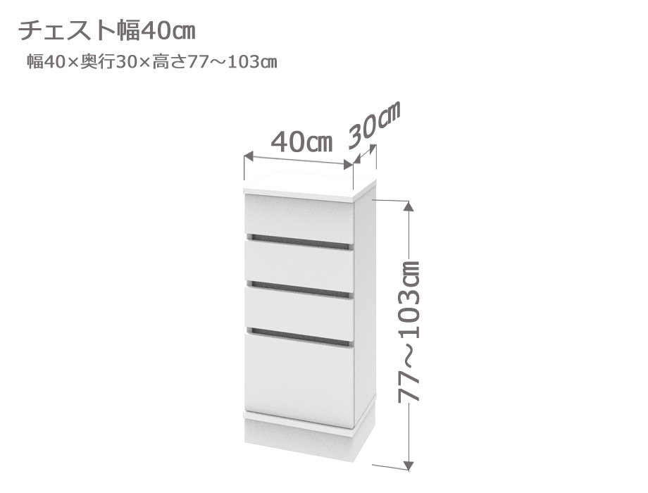 楽天市場】フルチョイスチェスト ビッケ 幅76〜90cm 奥行き29.5cm 4段