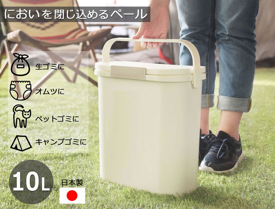 【マラソン期間中 P5倍！】 大きなバックルで密閉して 臭いが漏れない 防臭 ダストボックス 10L　オムツ 猫砂 ペットシーツ 生ゴミ 介護用 キャンプに最適 匂わない ごみ箱 おむつポット おむつペール 車内用ゴミ箱 ホワイト