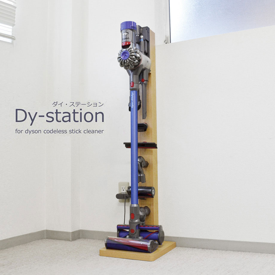 楽天市場 Dyson ダイソン 掃除機収納スタンド ダイ ステーション V8対応 付属ツール全収納 ｃｏｚｙ ｒｏｏｍ