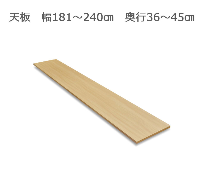 専用ページです。レキシア天板② 楽天市場】フレクシー用天板 幅91〜180cm 奥行36〜45cm 全14色