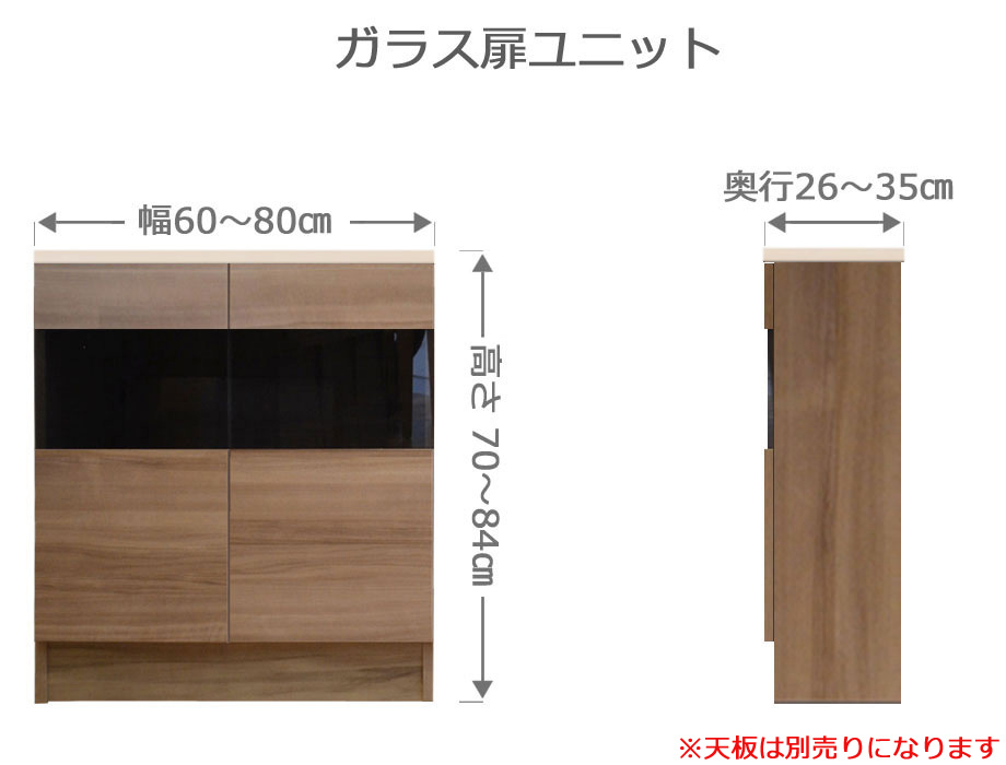 【幅1cm単位でサイズオーダー】オーダーガラス扉ラック フレクシー 幅60～80cm 奥行26～35cm 高さ70～84cm 全14色｜日本製｜完成品