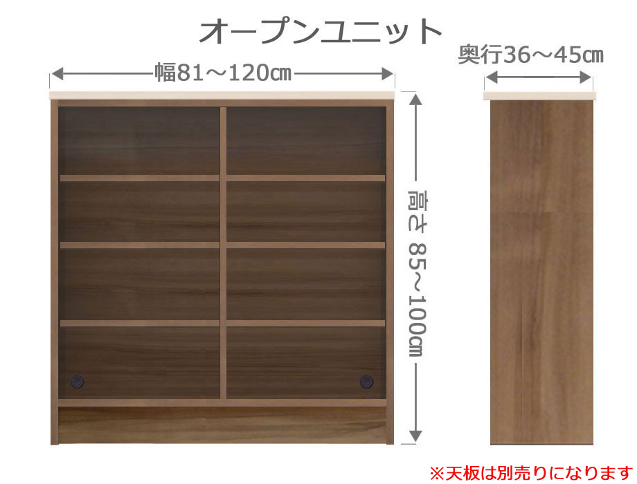 【幅1cm単位でサイズオーダー】オーダーオープンラック フレクシー 幅81～120cm 奥行36～45cm 高さ85～100cm 全14色｜日本製｜完成品
