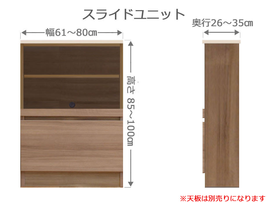 【幅1cm単位でサイズオーダー】オーダースライドラック フレクシー 幅61～80cm 奥行26～35cm 高さ85～100cm 全14色｜日本製｜完成品