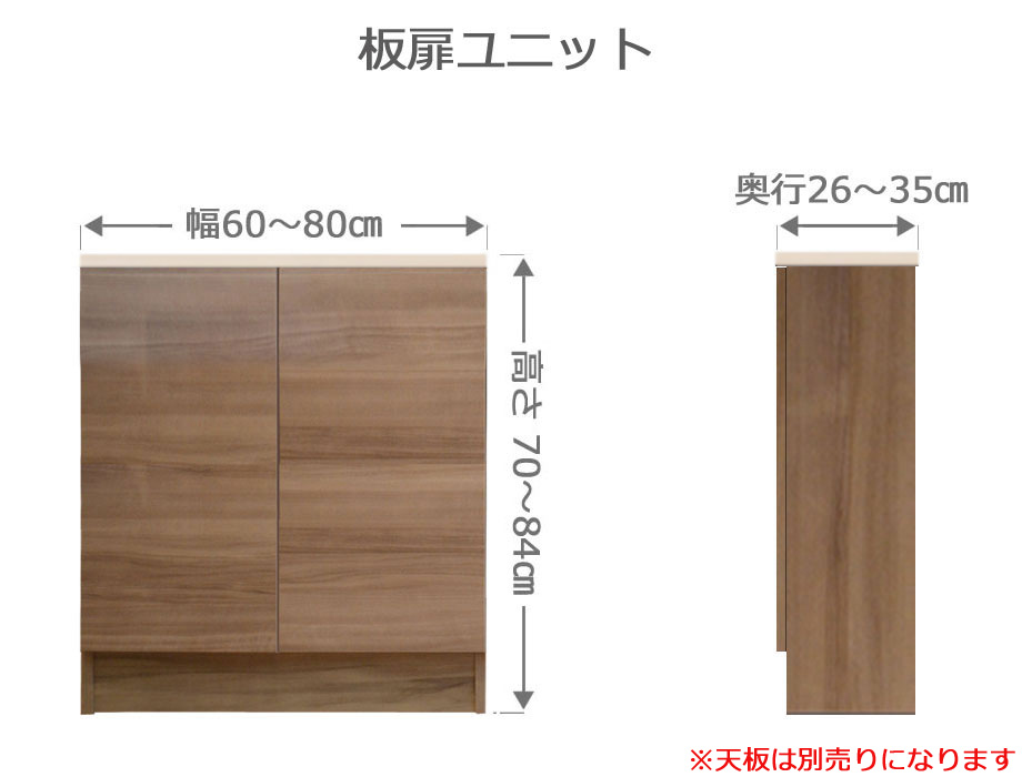 【幅1cm単位でサイズオーダー】オーダー木製扉ラック フレクシー 幅60～80cm 奥行26～35cm 高さ70～84cm 全14色｜日本製｜完成品