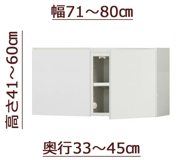 【幅1cm単位でサイズオーダー】セミオーダー天井ツッパリ式耐震上置きラック [ピッタリー] 幅71～80cm 奥行33～45cm 高さ41～60cm｜日本製｜完成品