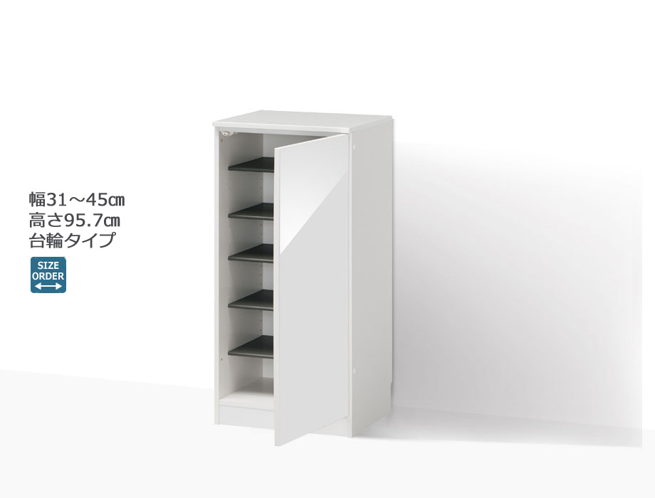 【幅1cm単位でサイズオーダー】セミオーダーシューズボックス ポルティア 台輪タイプ 幅31～45cm 奥行40.5cm 高さ95.7cm 全14色｜日本製｜完成品｜ＣＯＺＹ　ＲＯＯＭ