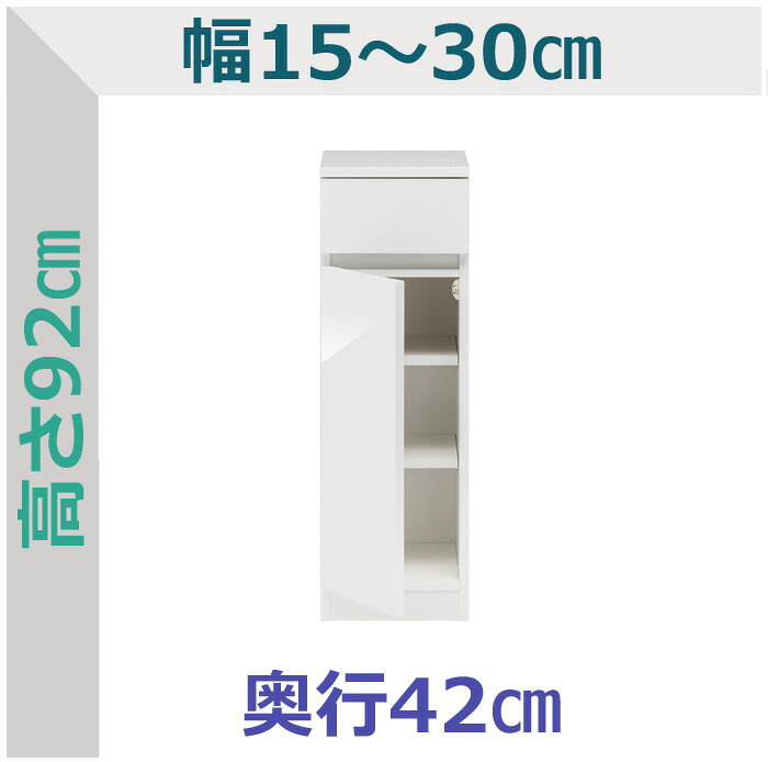 【幅1cm単位でサイズオーダー】セミオーダー ロースリムラック 引出1段タイプ ラスコ 幅15～30cm 奥行42cm 全14色｜日本製｜完成品｜ＣＯＺＹ　ＲＯＯＭ