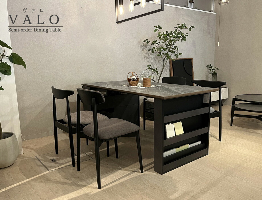 【幅5cm単位でサイズオーダー】セミオーダーダイニングテーブル VALO 奥行80cm 85cm 90cm 幅155cm 160cm 165cm 170cm 175cm 180cm 収納脚A + 収納脚B|日本製|完成品|COZY ROOM