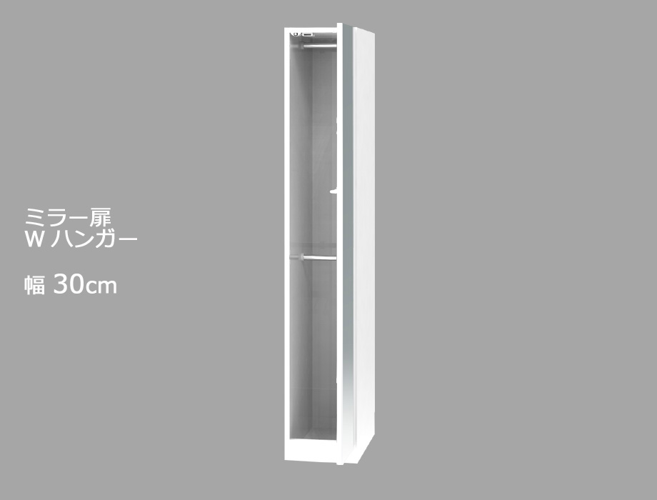 【幅1cm単位でサイズオーダー】セミオーダーワードローブ 鏡扉・ Wハンガー LASCO（ラスコ） 幅30cm 奥行56.8cm 高さ180cm 全11色｜日本製｜完成品｜ＣＯＺＹ　ＲＯＯＭ