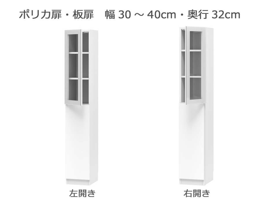 【幅1cm単位でサイズオーダー】セミオーダー本棚 BOOKER［ブッカー］ポリカ扉・板扉 幅30～40cm 奥行32cm 高さ180.2cm 全14色｜日本製｜完成品｜ＣＯＺＹ　ＲＯＯＭ